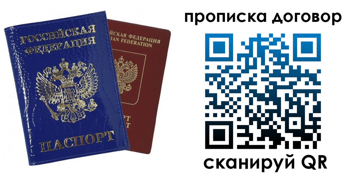 прописка в Шахтах