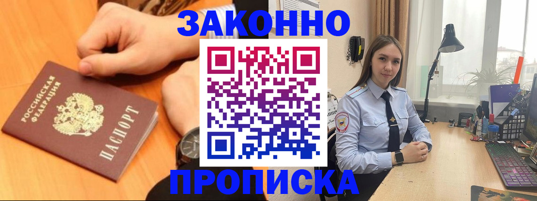 временная регистрация купить в Шахтах