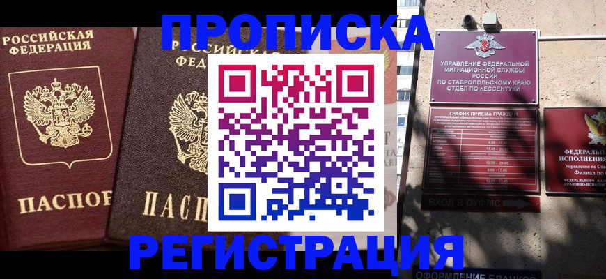 временная регистрация законно в Шахтах