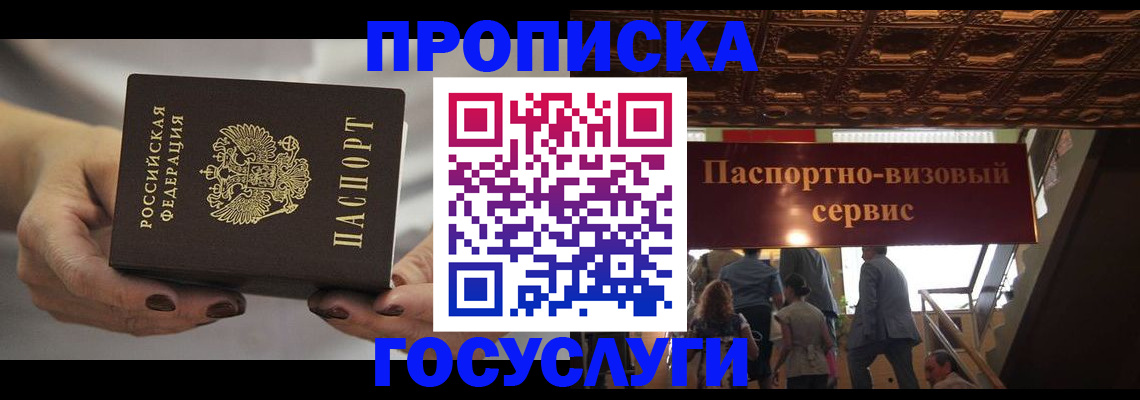 временная регистрация гарантия в Шахтах