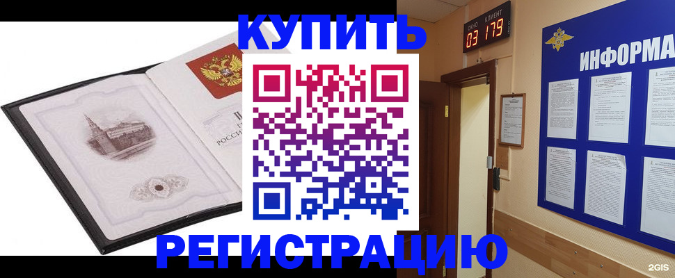 купить прописку в Шахтах