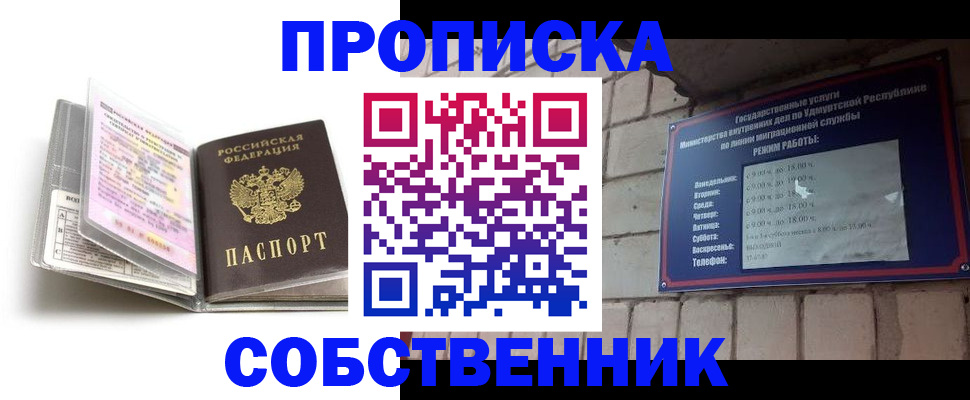 купить прописку в Шахтах