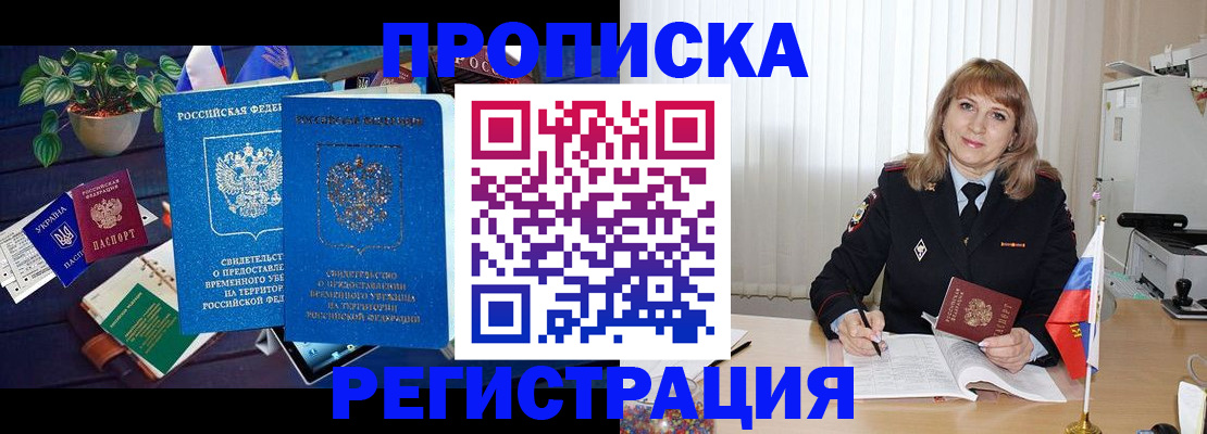 прописка для кредита в Шахтах